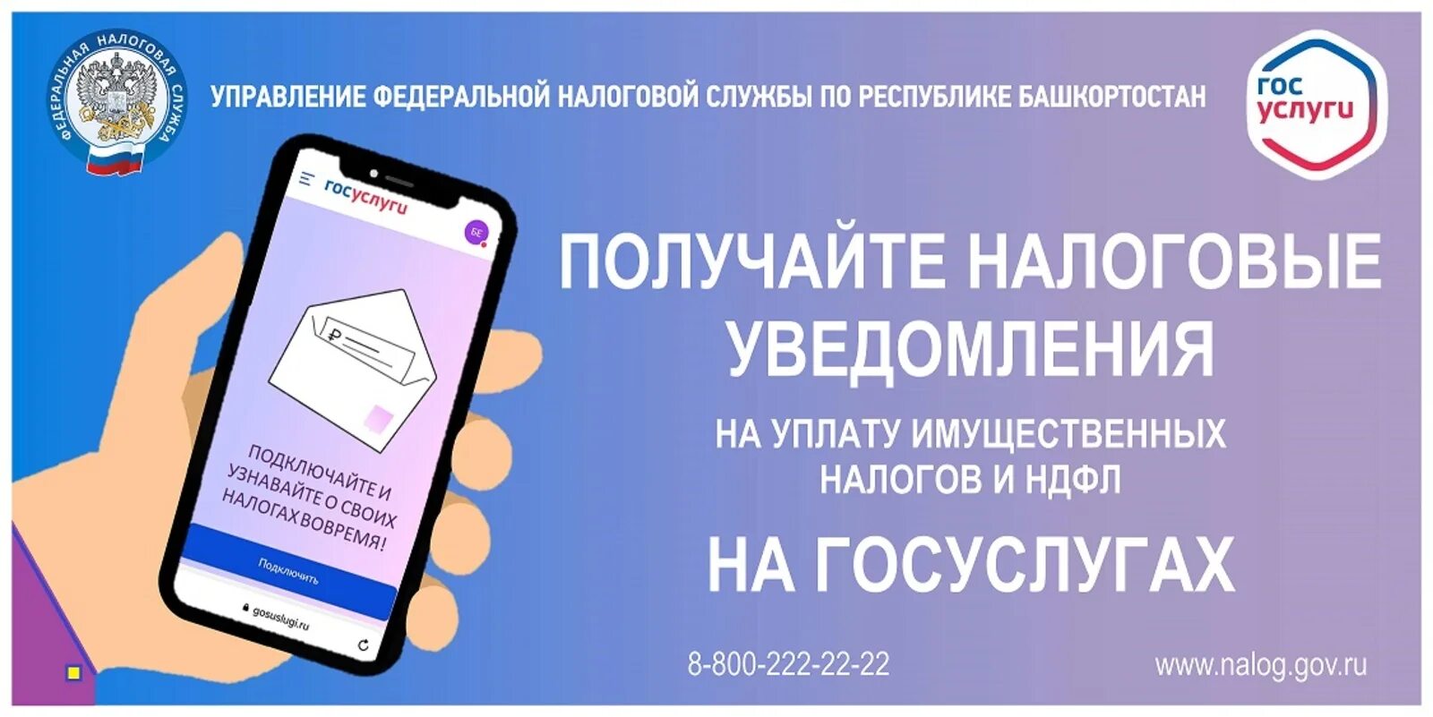 Уведомления епгу. Налоговые уведомления на госуслугах. получайте налоговые уведомления на госуслугах. уведомления от налоговой через госуслуги. получение налогового уведомления через госуслуги.