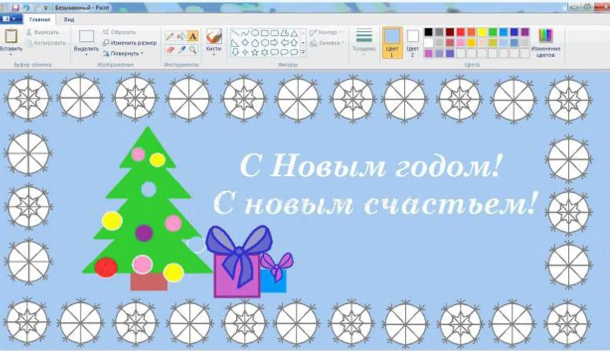 Как сделать новогоднюю открытку в ворде. Новогодняя рамка для текста. Рисунки созданные в paint. Новогодние рамки для фотошопа. Рисунок созданный в графическом редакторе.