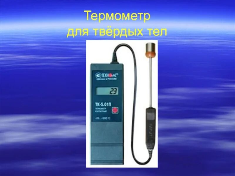 01. Тепловое расширение твердых тел. Приборы для измерения твердых тел. Приборы для измерения твердых тел. Приборы для измерения твердых тел.
