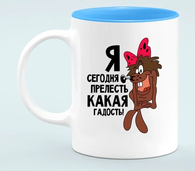 Картинка какая гадость. Я прелесть какая гадость. я просто прелесть какая гадость. я сегодня прелесть какая гадость. принт я сегодня прелесть какая гадость.