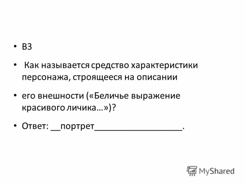 Как называется средство описания внешности