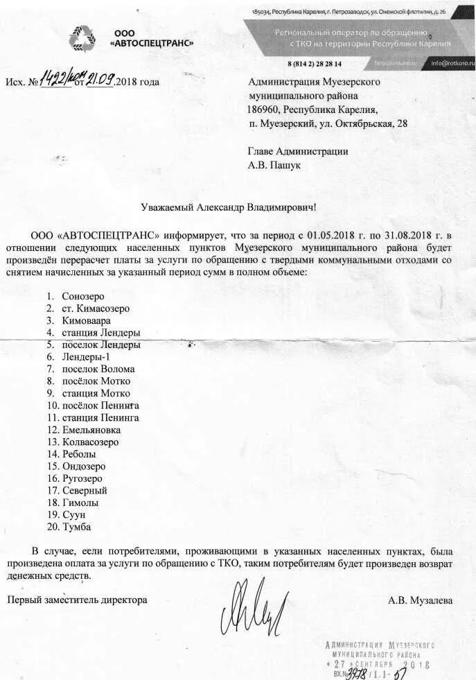 Уведомление о тко. Уведомление о тко
