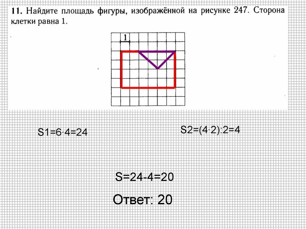 На рисунке ниже изображена фигура вариант 4. Площади фигур. Найти площадь фигуры. Вычисление площади фигуры. Вычислите площадь фигуры изображенной на рисунке.