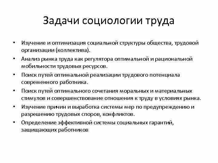 Функции и задачи социологии. Функции и задачи социологии