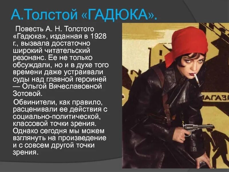 А Н толстой гадюка краткое содержание. Гадюка повесть. Гадюка толстой.