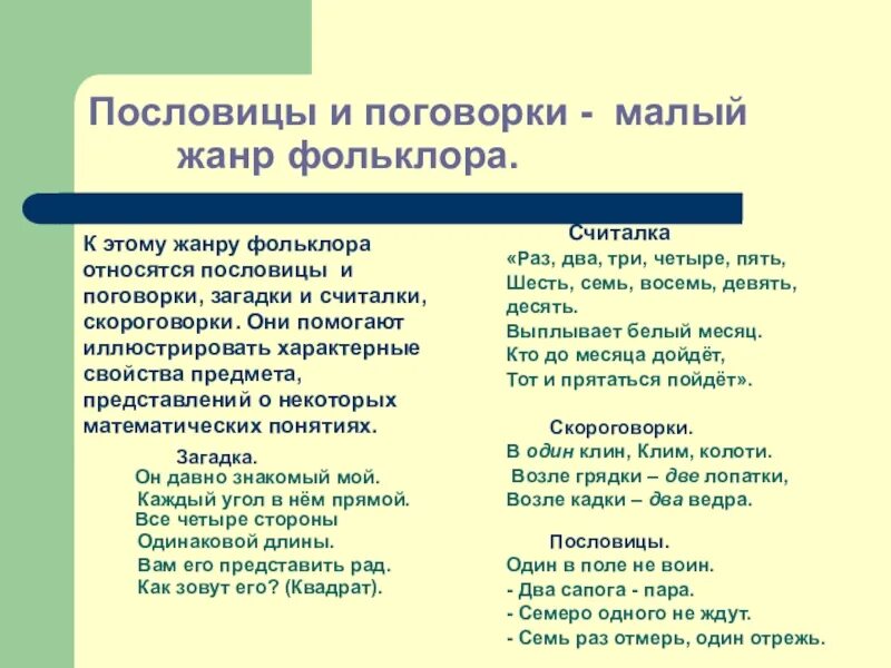 Фольклор пословицы. Жанры фольклора пословицы и поговорки. Пословица это Жанр фольклора. Поговорки фольклор. Жанр пословиц и поговорок