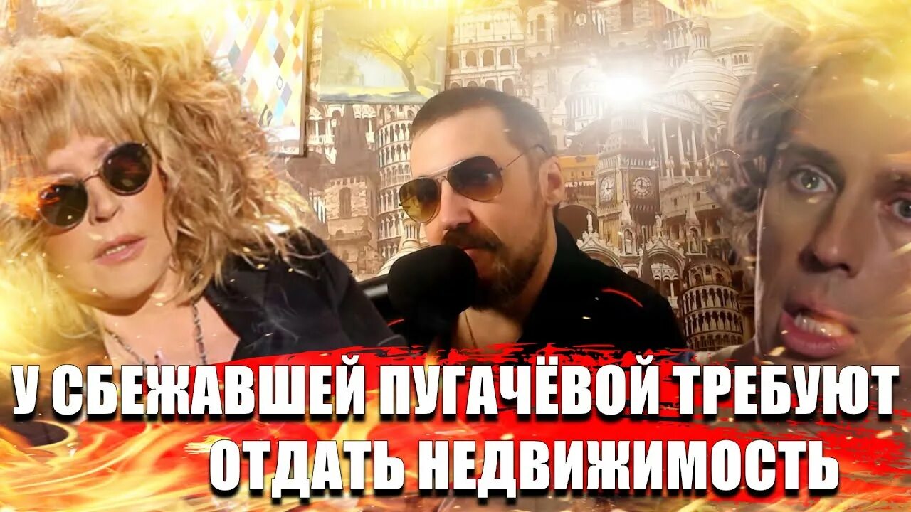Сбежавший пугачев. Пугачева сбежала. пугачева сбежала из россии. пугачева улетела из россии. пугачева и галкин сбежали из россии.