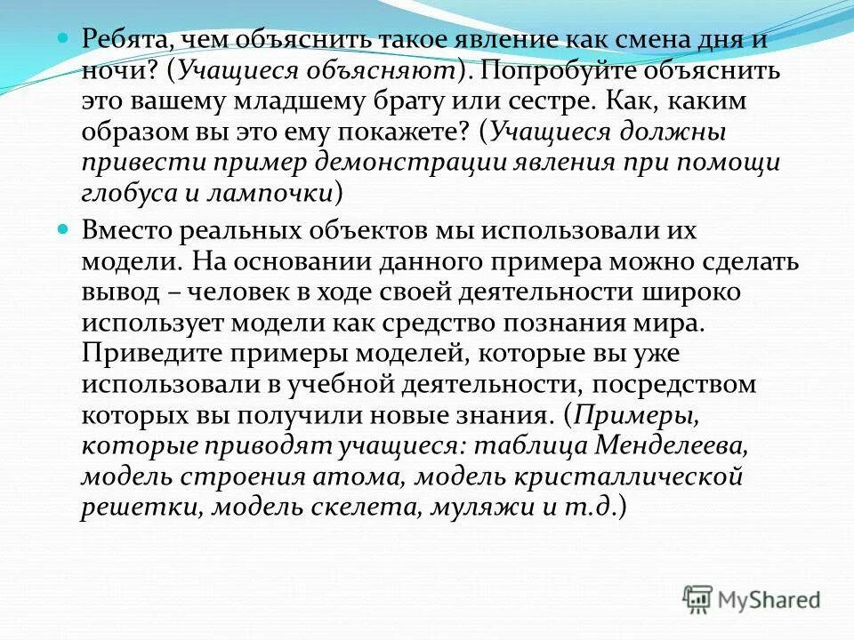 Как объяснить учащимся