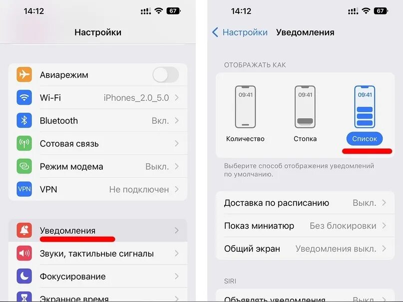 Уведомления снизу. Уведомления IOS 16. Отображение уведомлений айфон. Уведомления отображать как список. Центр уведомлений IOS 16.