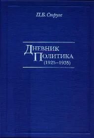 Б дневник