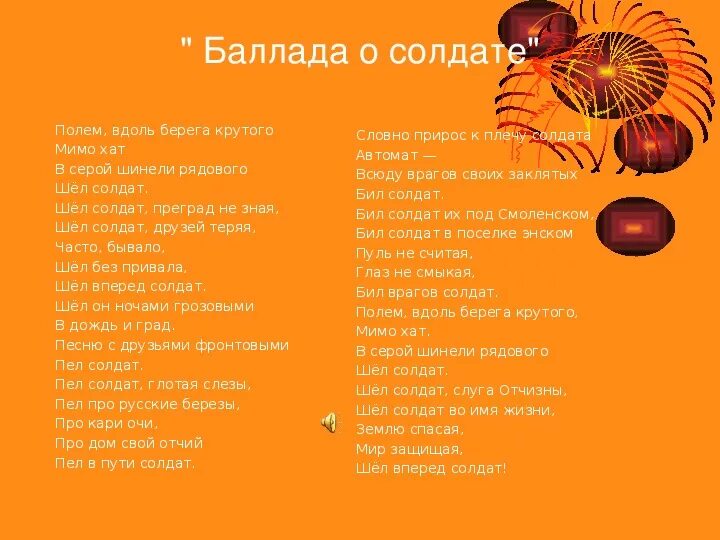 Баллада о солдате песня слова. Текст песни Баллада о солдате. Баллада о солдате песня текст. Слова Баллада о солдате текст. Слова песни Баллада о солдате текст.