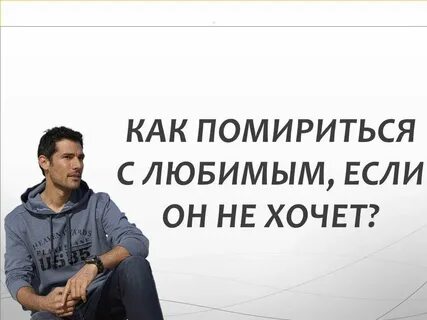 Как помириться с мужчиной скорпионом