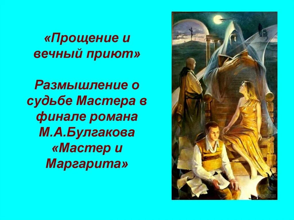 Как складывается судьба мастера. Как складывается судьба мастера