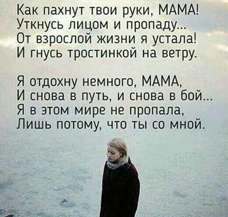 Цитаты до слез трогательное. Трогательные высказывания. цитаты про маму. высказывания о маме. афоризмы про маму.