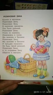Резиновая зина купили в магазине