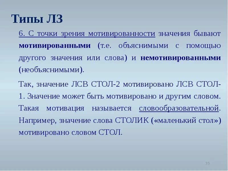 Мотивированное слово примеры. Типы лексических значений. Мотивированность значения это. Мотивированные слова примеры.