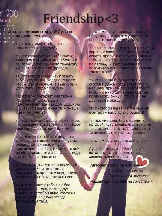 Кодекс лучших подруг. Законы дружбы. Список лучших подруг. Когда подруга. Стишок про лучших подружек.