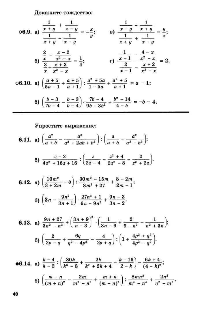 Упростите выражение 8 кл. Алгебра. Алгебра 8 класс мордкович 2 часть задачник. Алгебра 8 класс задачник. Мордкович задачник по алгебре 8 класс 2012.