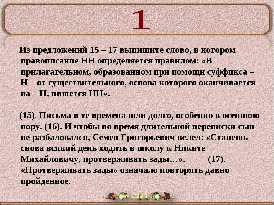 5 слов на нн. Если основа слова заканчивается на н. 15 Предложений. Написать 15 предложений. Выписать слово в котором в суффиксе пишется НН.