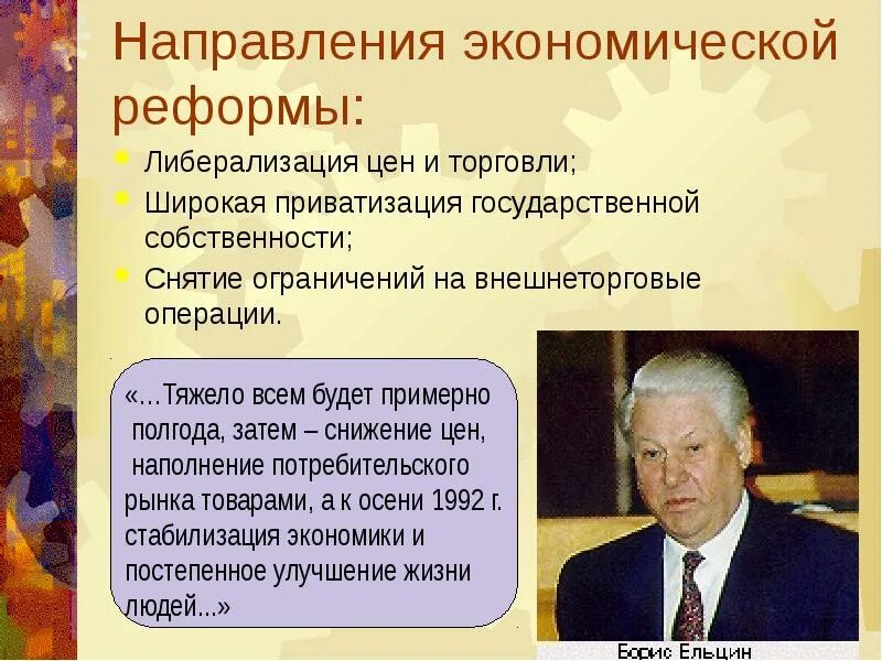 Шоковая либерализация цен. Либерализация цен в россии. экономические реформы либерализация цен. либерализация цен 1990. «либерализация цен» в россии в 1990-е гг. означала:.