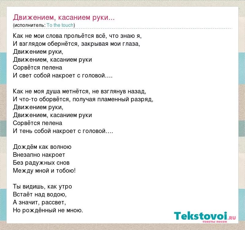 Свет текст вышел. Текст песни Пламенный свет. Пламенный свет Макс Корж текст. Песня цветные сны текст. Как Мои слова.