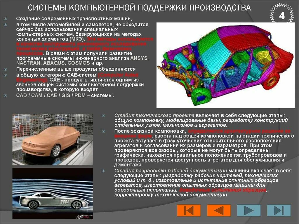 Изготовление опытных образцов. Метод конечных элементов. Анализ методом конечных элементов. Модель конечных элементов. Метод конечных элементов автомобиль.