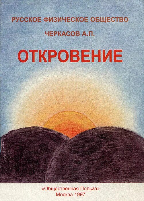 книга откровений читать. стародуб книга. книга откровений читать. книга откровений читать. книга откровений.