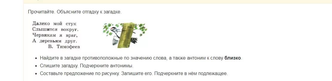 Слова стук и сток по своему. Прочитайте объясните отгадку к загадке далеко мой стук. Прочитайте объясните отгадку к загадке далеко мой. Прочитайте загадки объясните отгадки к загадкам. Далеко мой стук слышится вокруг.