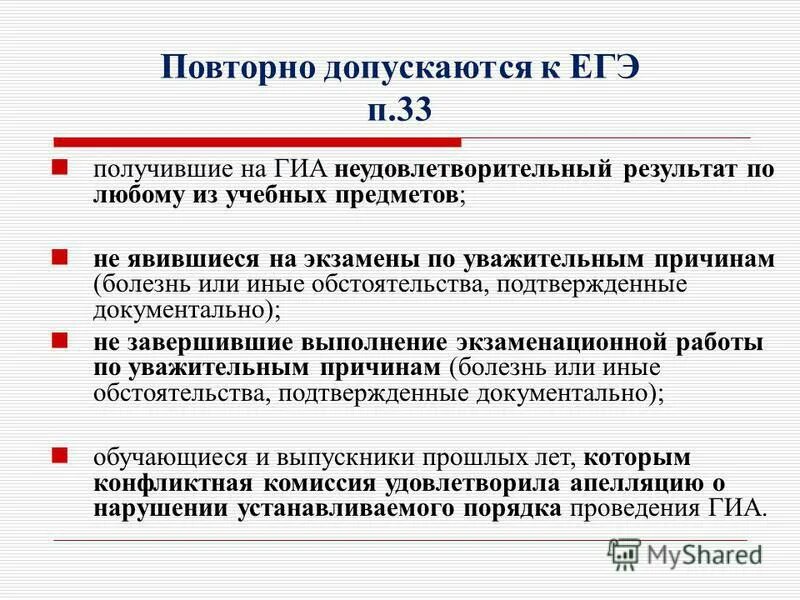 Допуск к участию в конкурсе. Допустить к участию. Допустить к участию. Нарушения, допускающие сохранение и размещение. Допустить к участию.