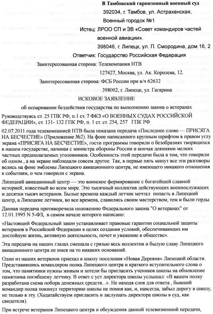 Исковое заявление военнослужащим. Исковое заявление в гарнизонный военный суд. Исковое заявление в военный суд образец. Заявление в военный суд военнослужащих. Образец иска в военный гарнизонный суд.