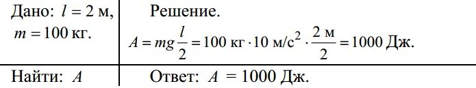 Определите работу которую требуется. На земле лежит однородный стержень длиной 2 м и массой 100 кг. Какую работу надо совершить чтобы. На земле лежитт однородный стержень длинной 2 м и мамсой. Лежащий на земле однородный стержень длиной.