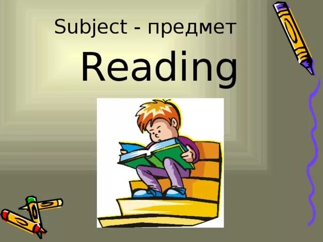 School subjects на английском. Subject картинка. Reading предмет. Слайд School subjects.