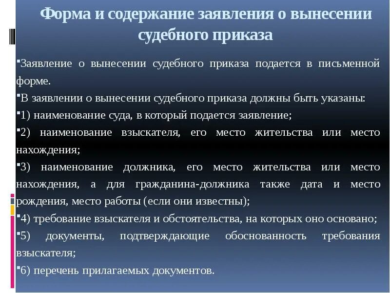 Содержание судебного приказа. Содержание гражданского процесса. Заявление форма и содержание. Судебный приказ презентация. Виды судебного приказа в гражданском процессе