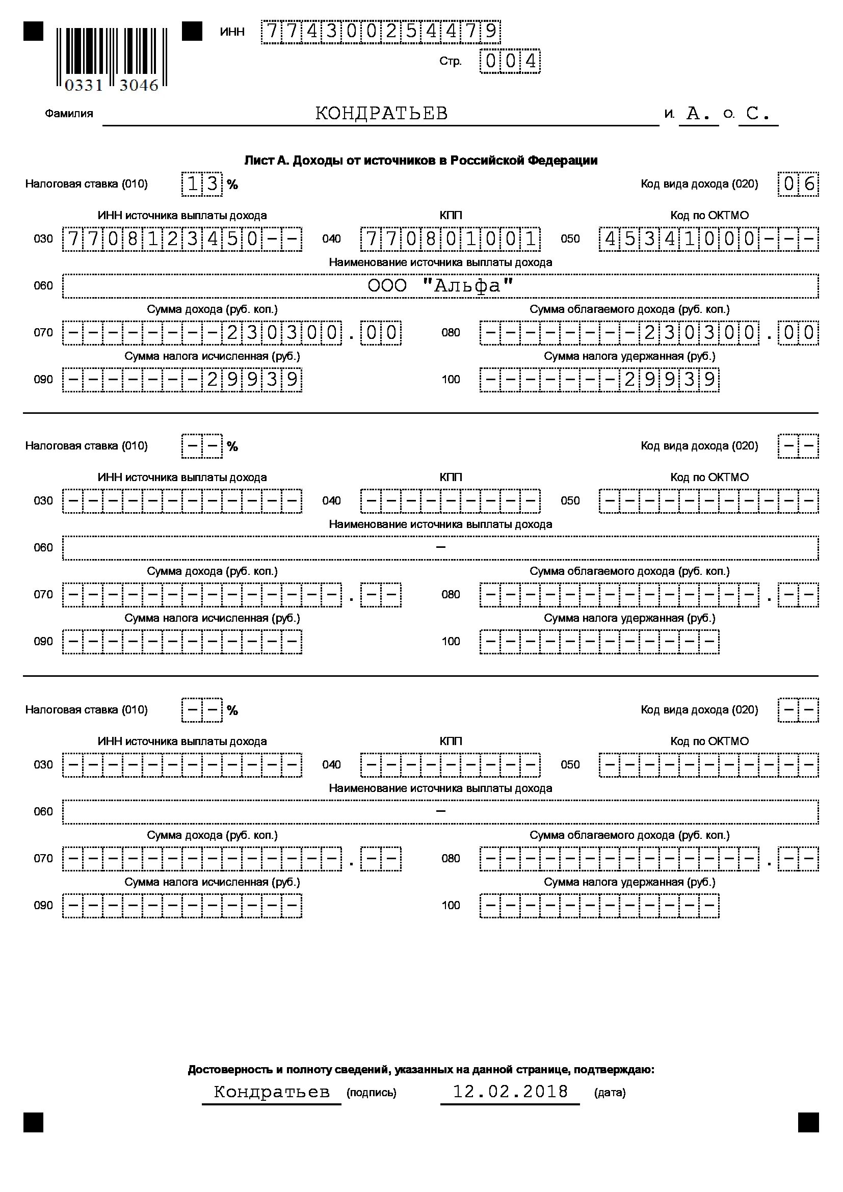 декларация 3-ндфл за 2021 в программе. образец заполнения декларации 3 ндфл за 2018. ндфл на сайте налоговой. бланк с формой декларации 3-ндфл. как заполнять декларацию 3 ндфл пошагово.