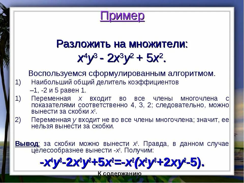 Разложить на множители x 3x 4. Разложить пример 11+6. Как разложить пример 16-9. 70-5 Разложить пример 2 класс. Разложить пример 91: 13