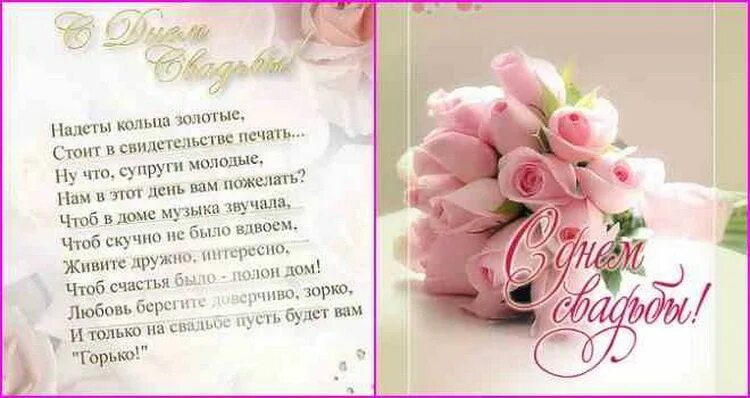 Свадебное поздравление своими словами