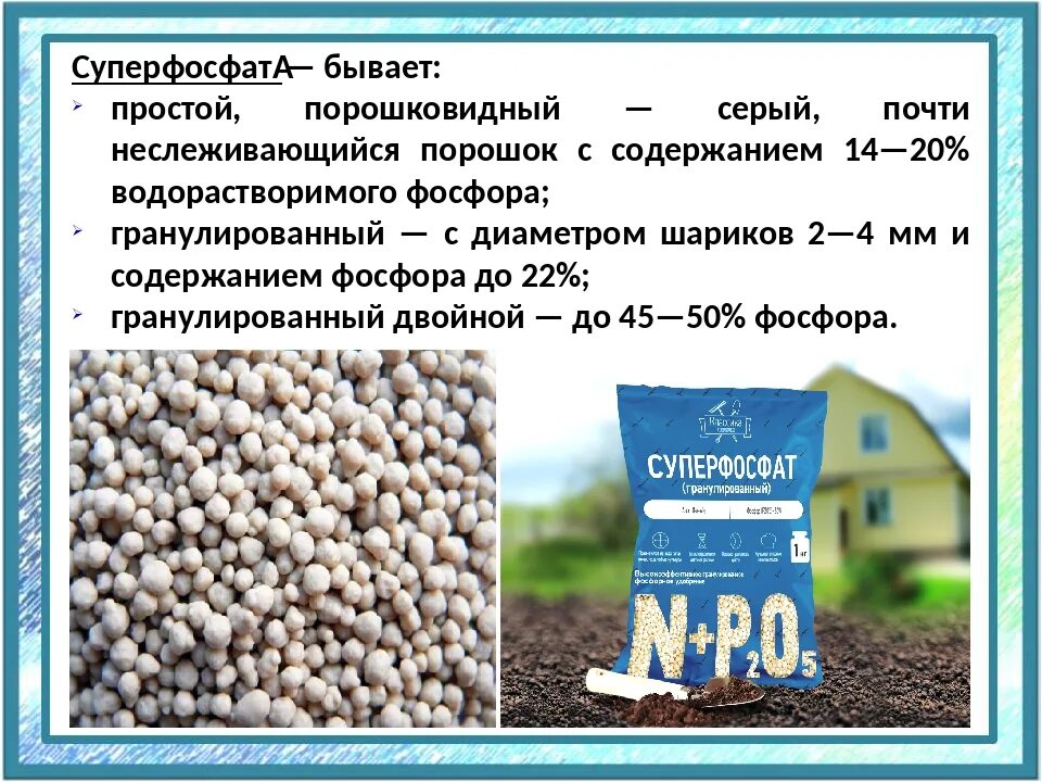 Количество фосфора в почве. Простой суперфосфат. Суперфосфат удобрение. Порошковидный суперфосфат. Суперфосфат (CA(h₂po₄)₂).