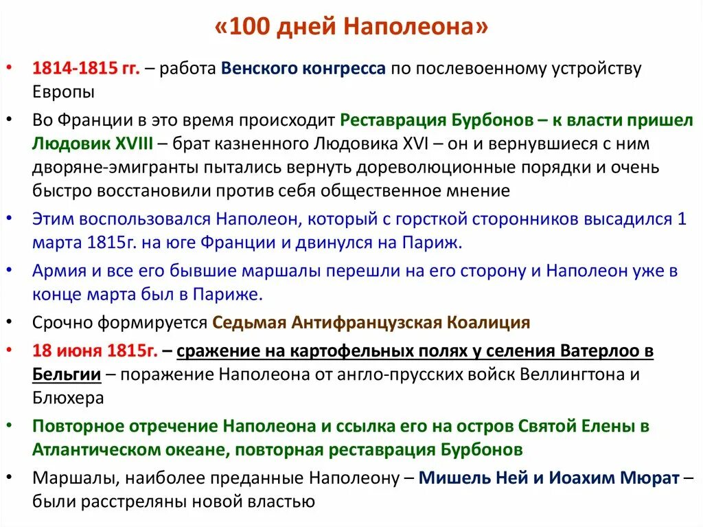 100 дней наполеона это
