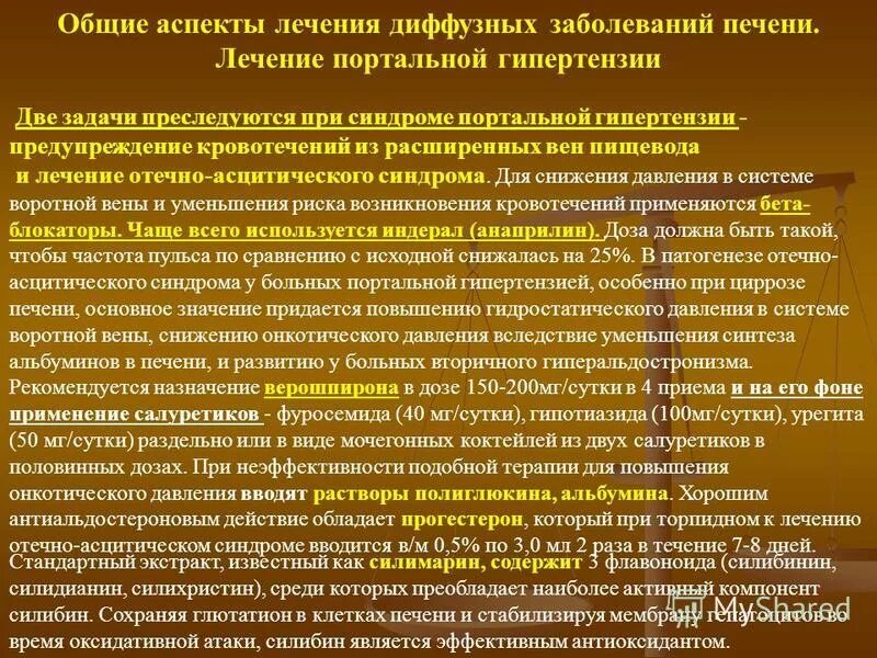 Операции при гипертензии. Портальная гипертензия лекарства. анаприлин и портальная гипертензия. лечение портальной гипертензии. снижение портальной гипертензии препараты.