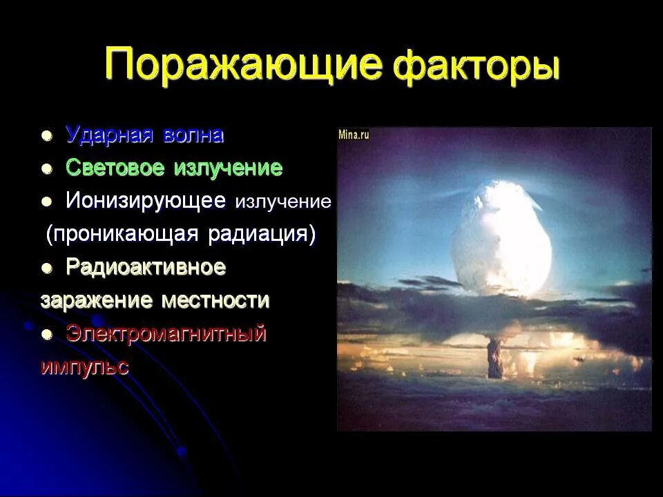 Поражающие факторы ударной волны. Поражающие факторы прорыва плотины. Поражающие факторы характерные для волны прорыва. Поражающий фактор волна. Поражающий фактор волна.