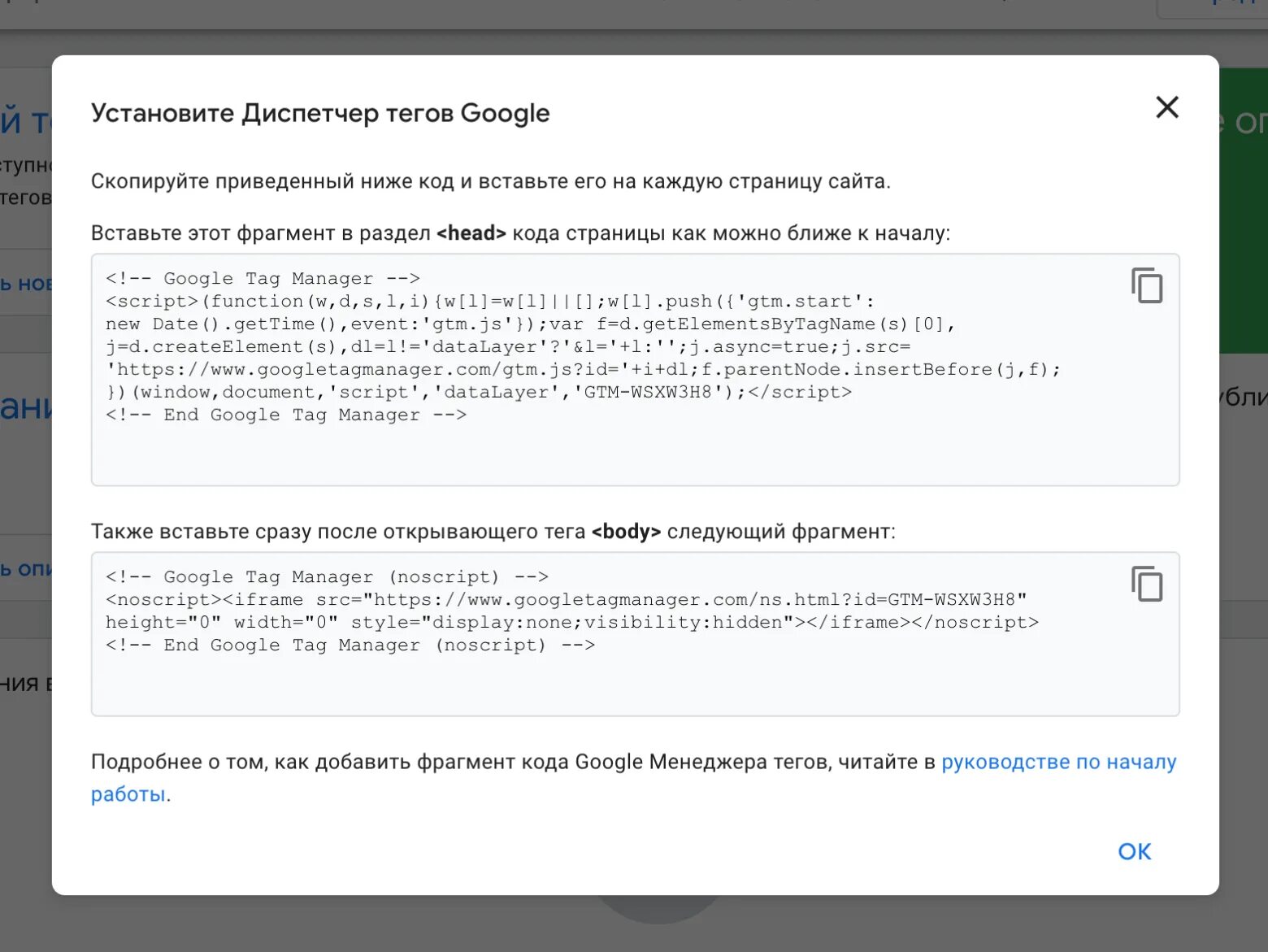 Тег google. Google код. Google менеджер. Установка GTM. Код GTM.