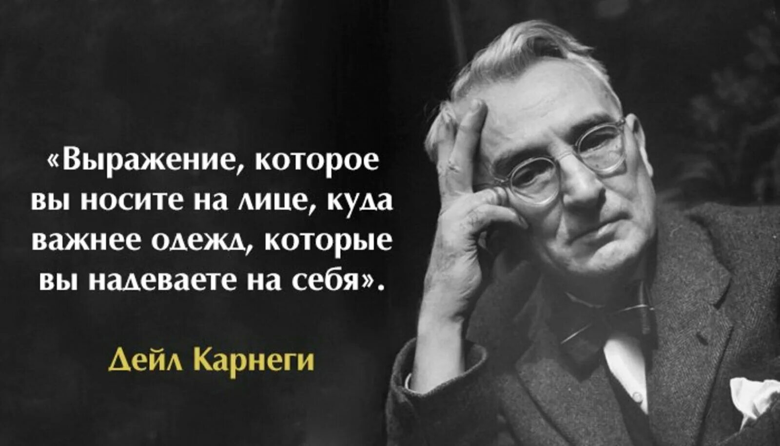 Людей но и понять самого себя. Дейл Карнеги высказывания. Цитаты психологов. Карнеги цитаты. Цитаты великих психологов.