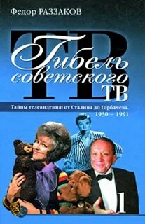 Федора раззаков