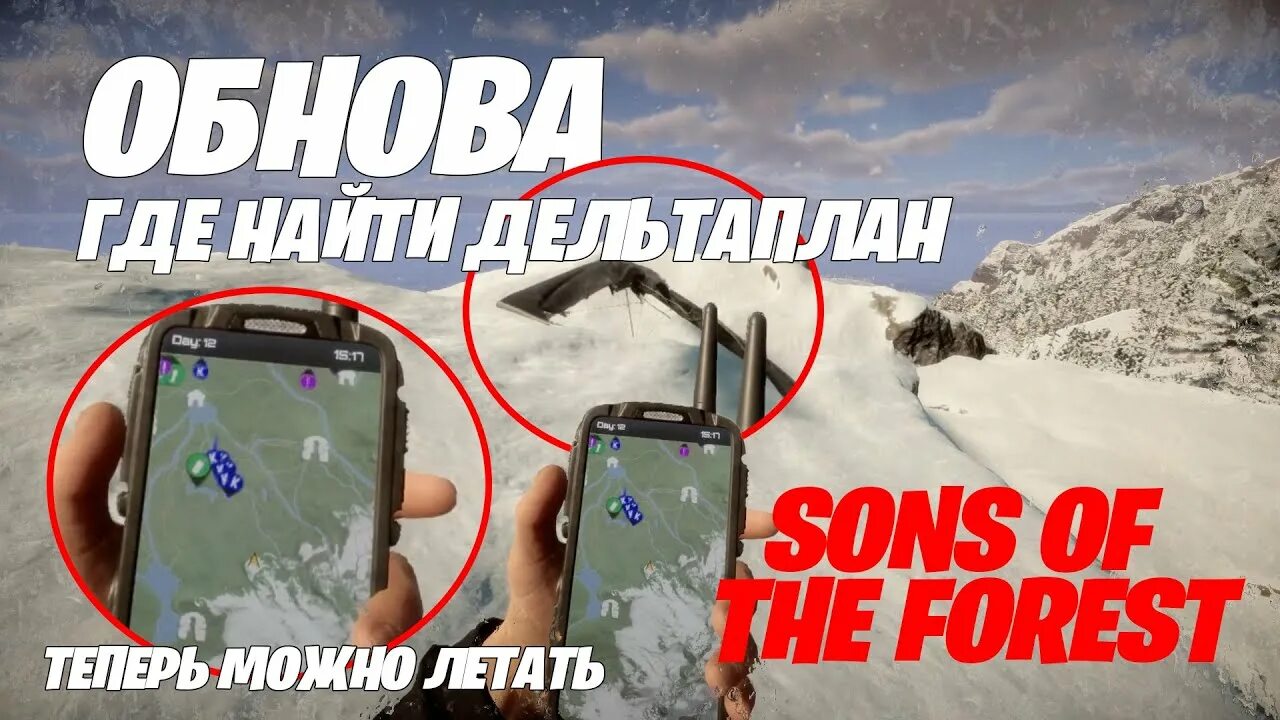 Где найти чертежи дельтаплана в зе форест The Forest где найти чертёж дельтаплана и вышки для него ! YouTube