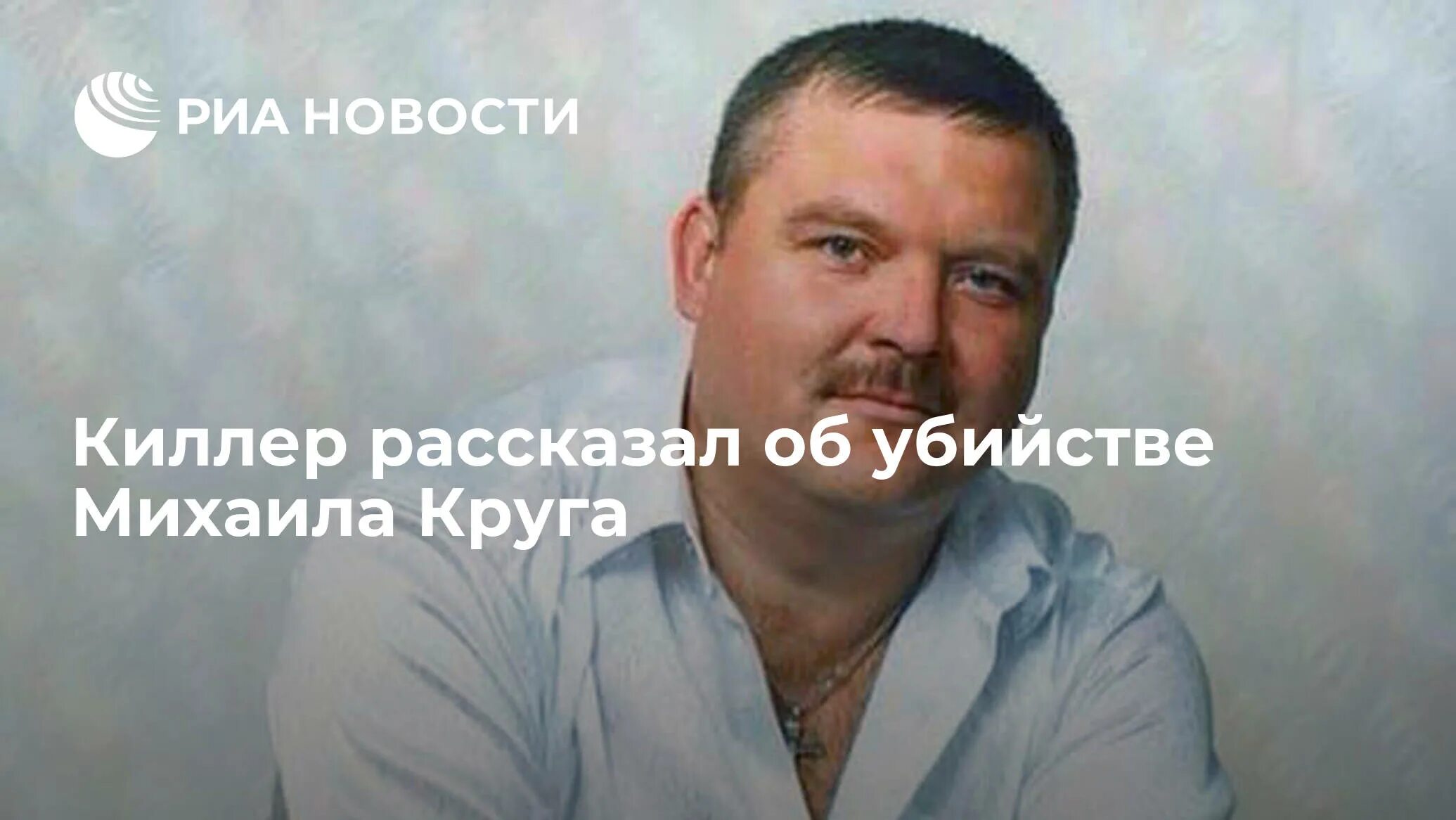 Сколько лет михаилу кругу