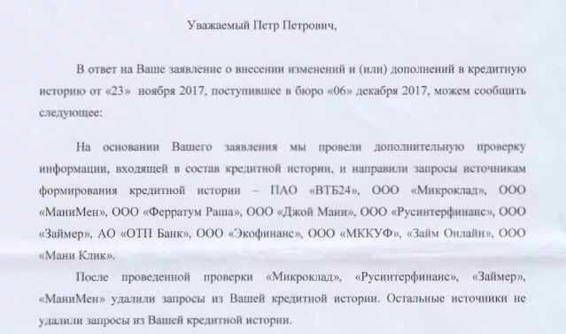 Русинтерфинанс что за компания. Русинтерфинанс судебный приказ. ООО МКК Русинтерфинанс. Русинтерфинанс письмо о задолженности. Манимен ответ на заявление.