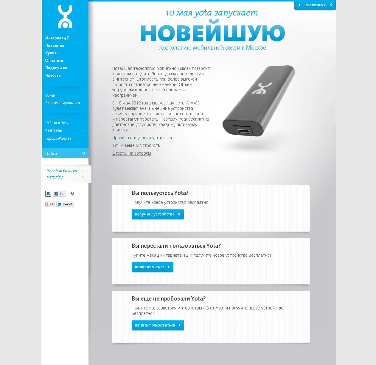 Ета мобильный интернет. Yota. Yota домашний интернет. Yota 4 характеристики.