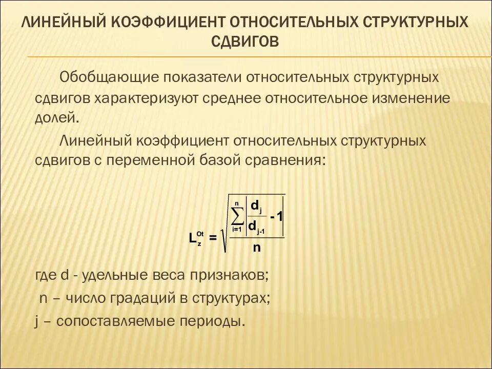 Показатели структурных изменений. Показатели структурных сдвигов. линейный коэффициент структурных сдвигов. обобщающие показатели структурных сдвигов. линейный показатель структурных сдвигов.