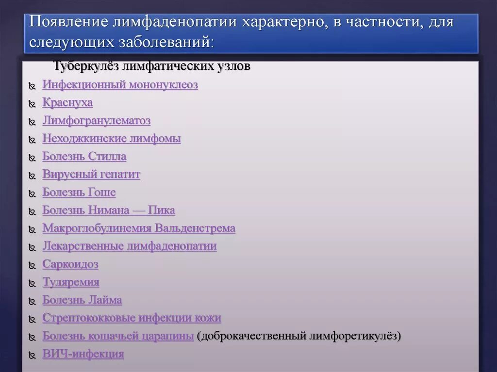 Лимфаденопатия заболевания. Лимфаденопатия презентация. Лимфаденопатия характерна для. Лимфаденопатии при инфекционных заболеваниях. Синдром лимфаденопатии