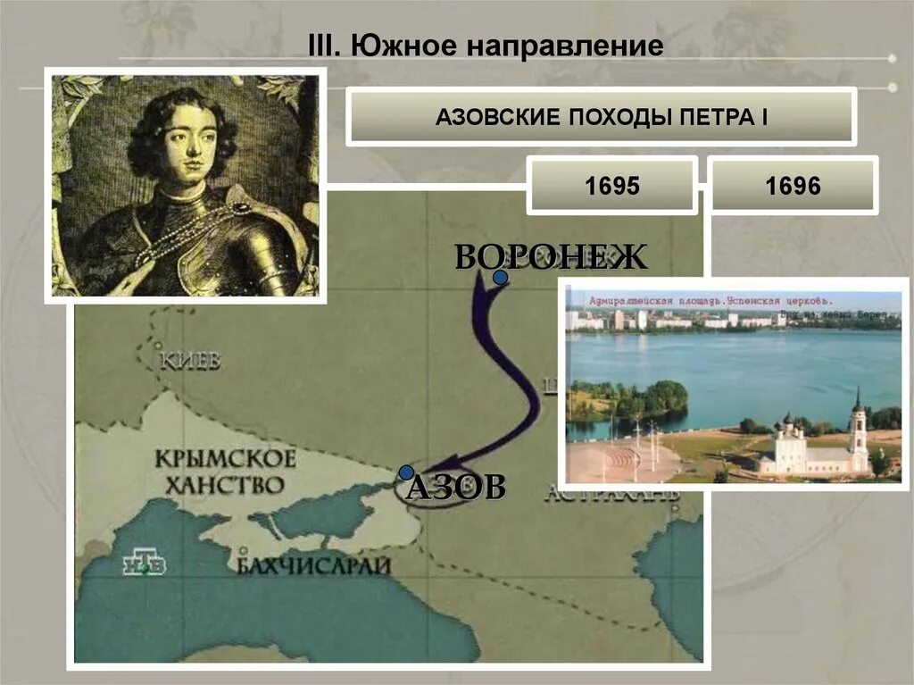 1 азовский поход карта. Походы Петра 1 1695-1696. Азовские походы Петра 1 карта. Южные походы Петра 1.